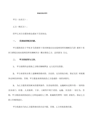 林地买卖合同书