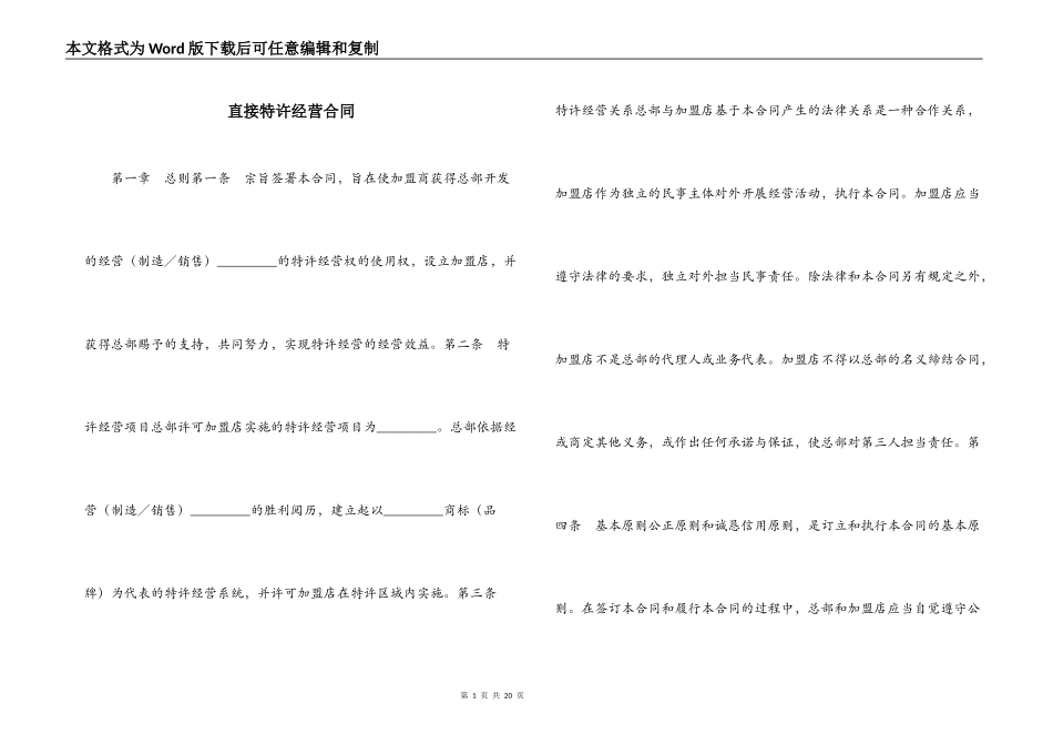 直接特许经营合同_第1页