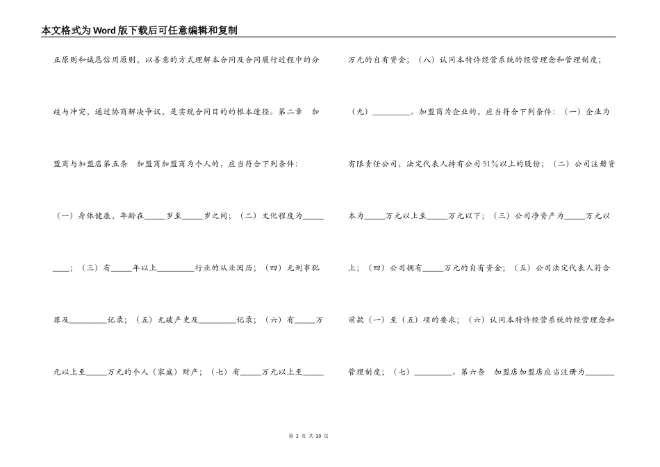 直接特许经营合同_第2页