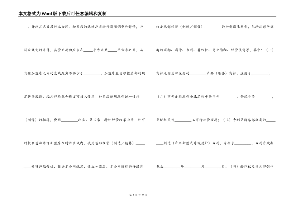 直接特许经营合同_第3页