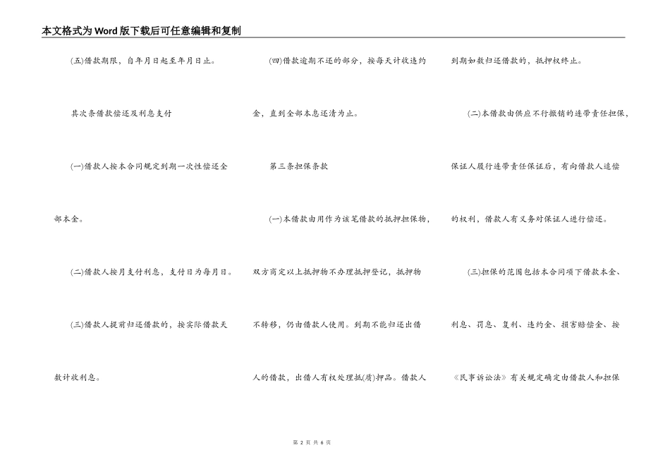 2022标准关于借款合同的保证担保范本_第2页