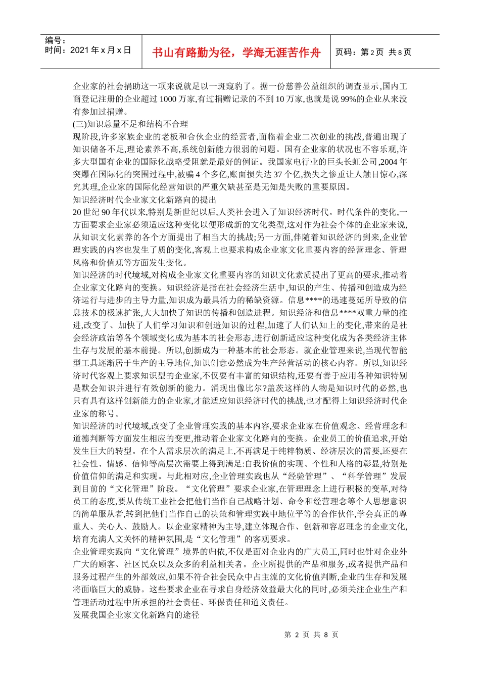 企业文化-我国企业家文化的新路向探索_第2页