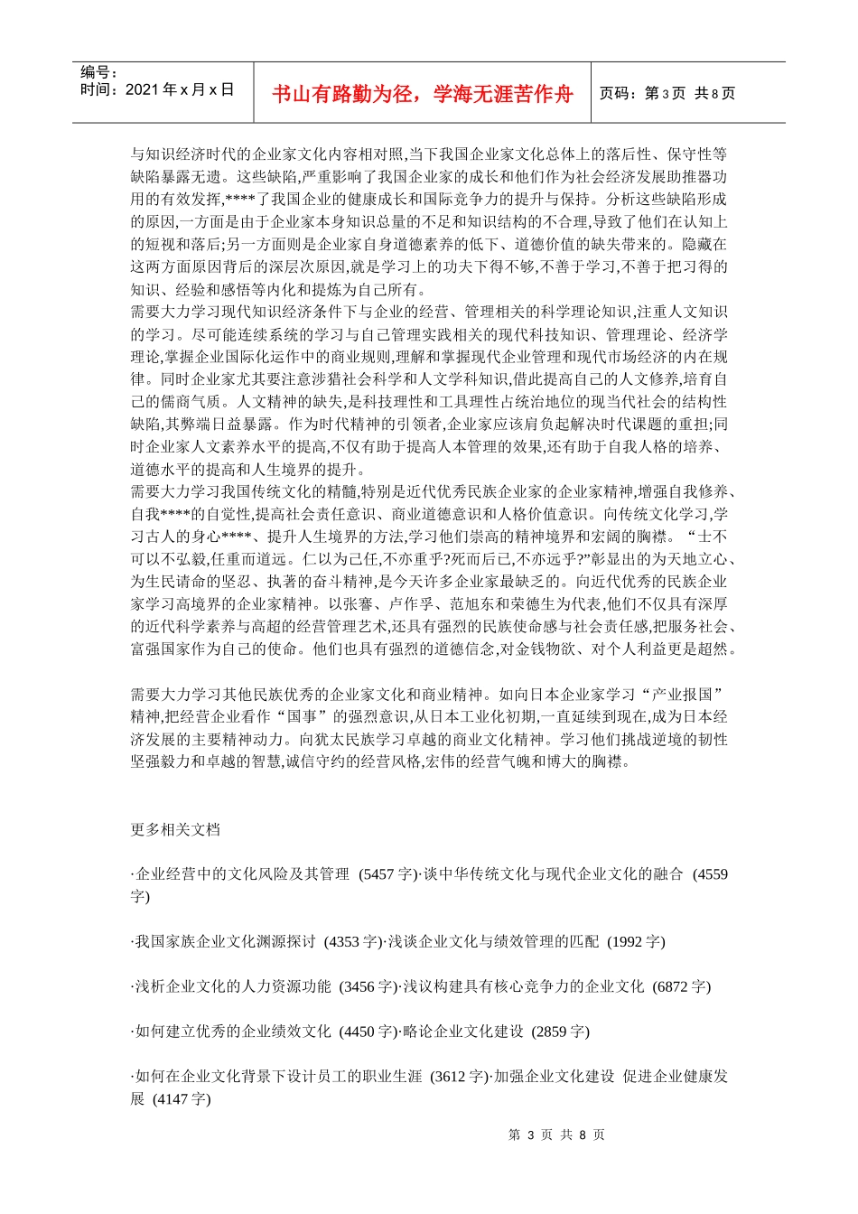 企业文化-我国企业家文化的新路向探索_第3页