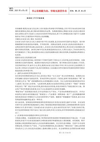 企业文化-我国企业家文化的新路向探索