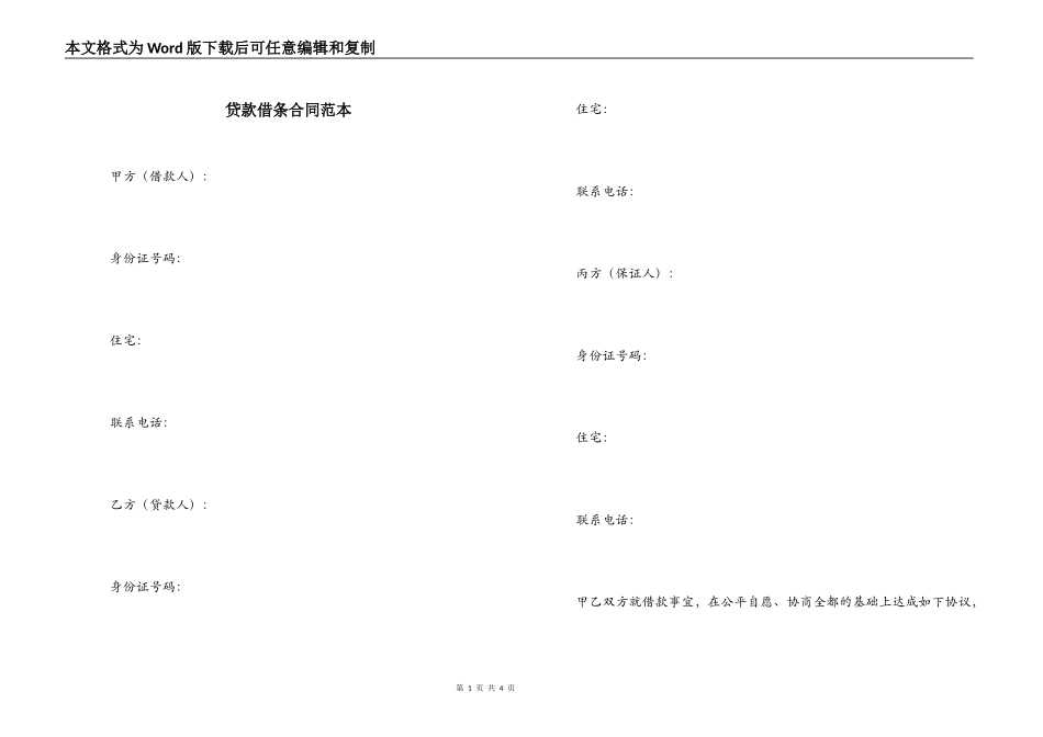 贷款借条合同范本_第1页