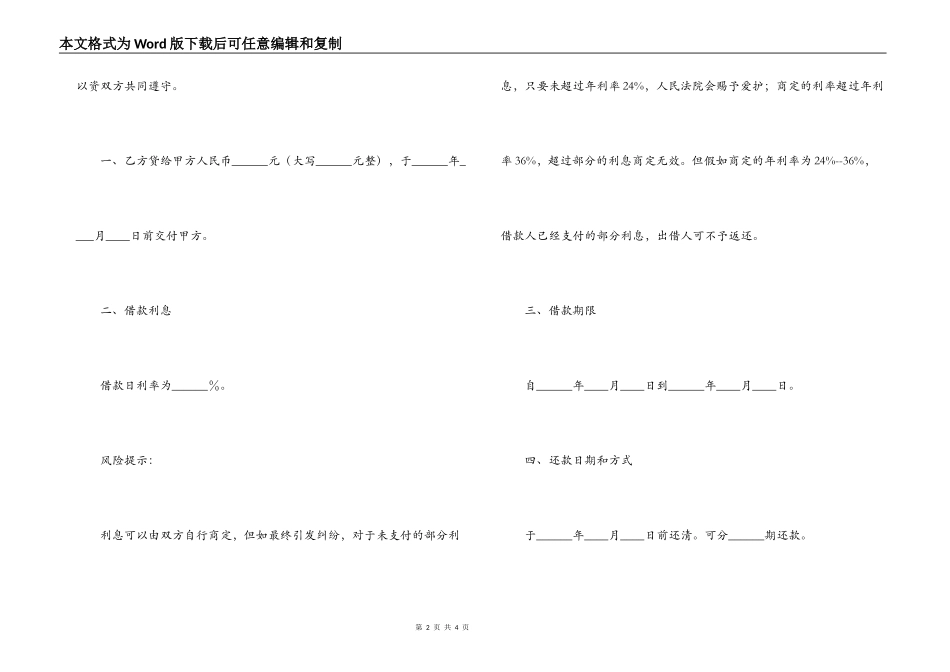 贷款借条合同范本_第2页