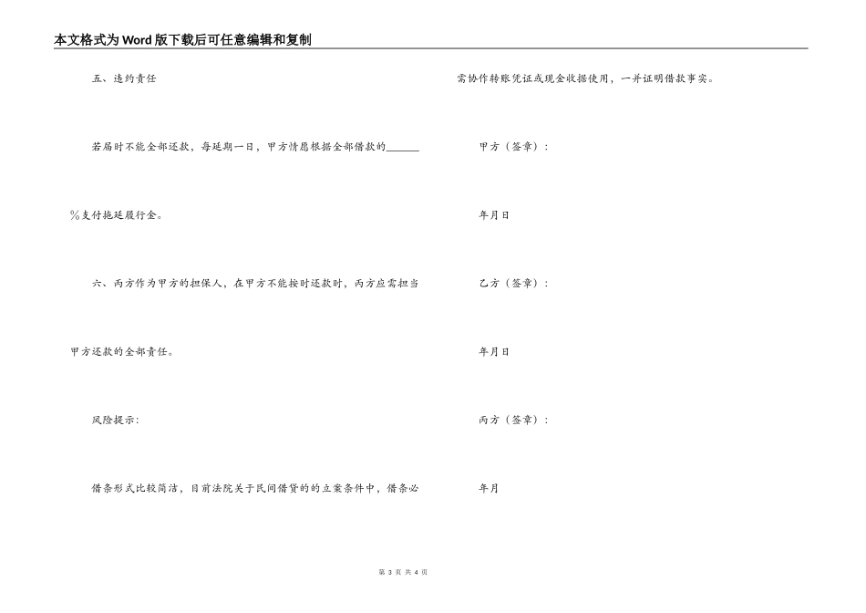 贷款借条合同范本_第3页