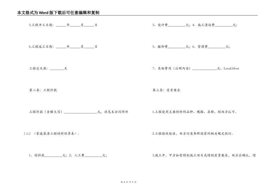 房屋装修合同_第2页