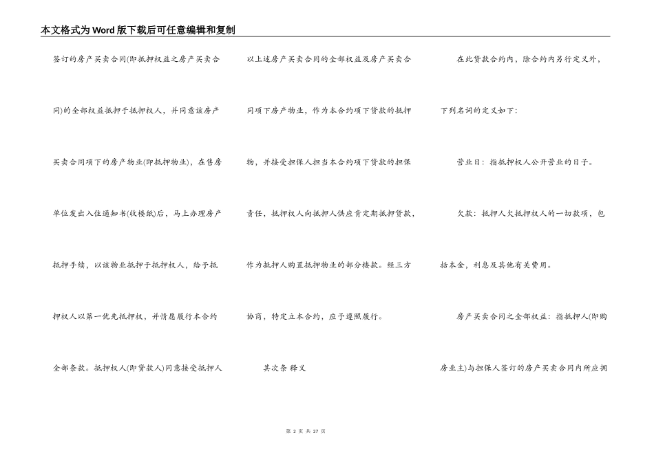 房产抵押借款合同样式通用版_第2页