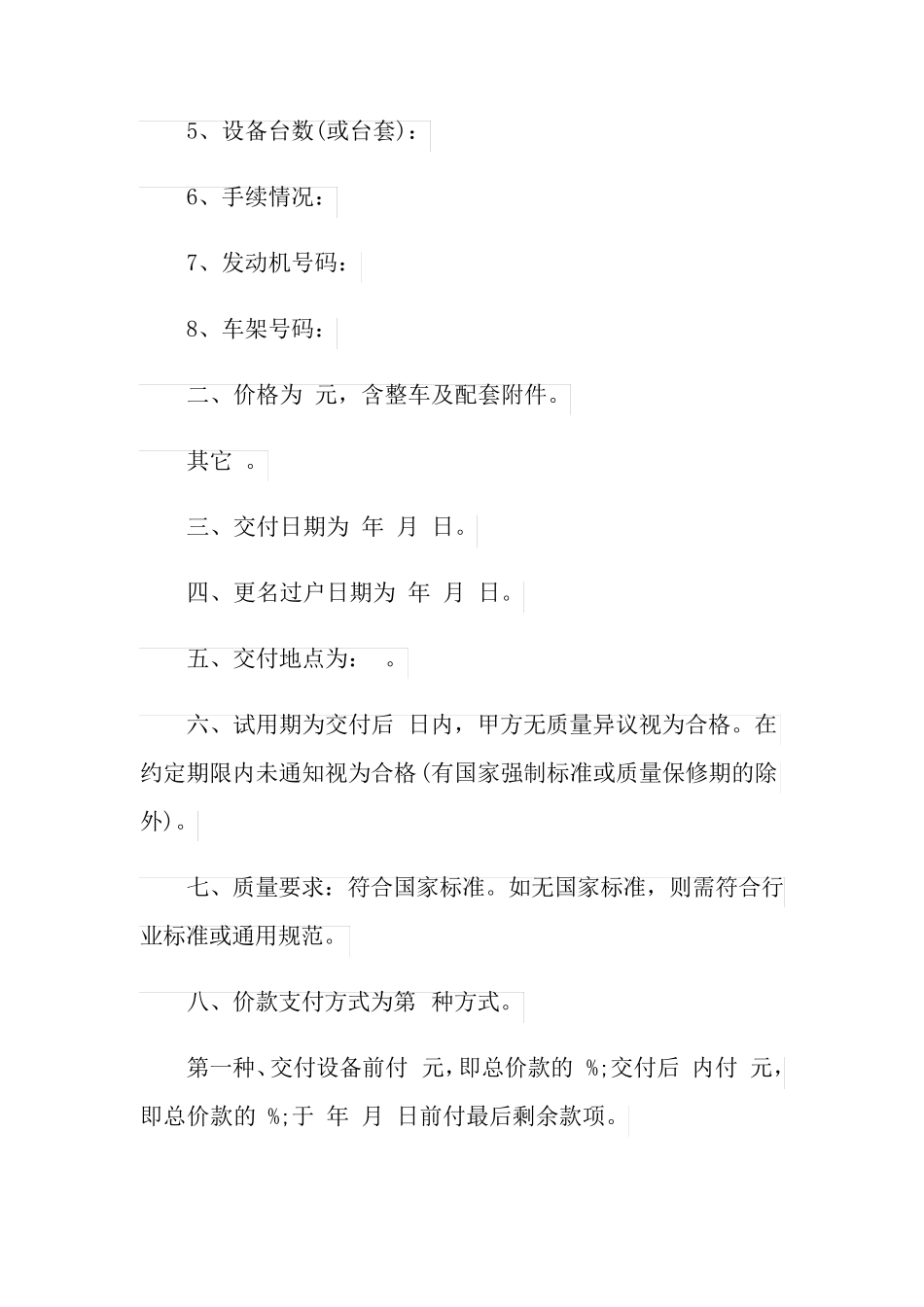 设备购买合同范本五篇_第2页