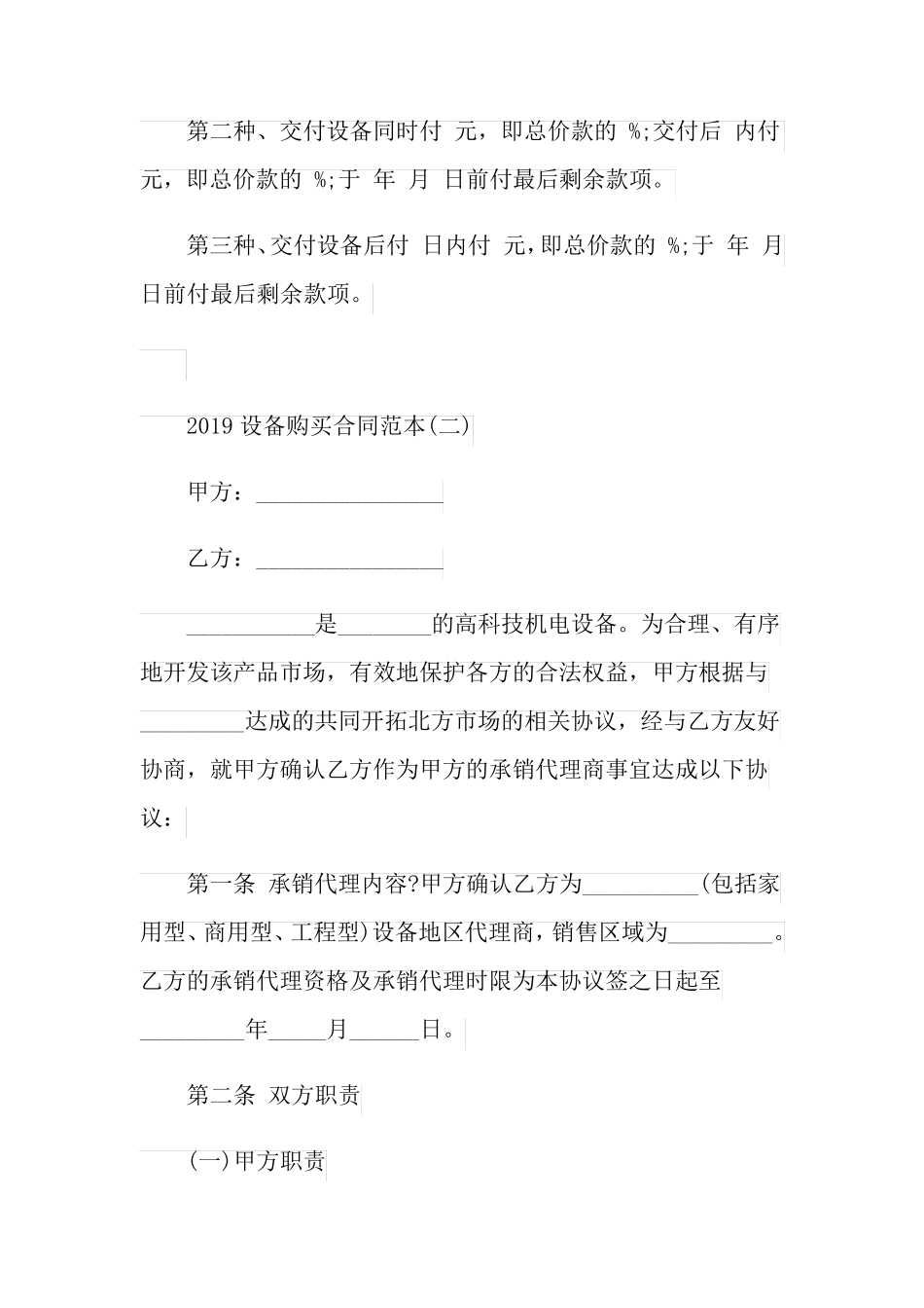 设备购买合同范本五篇_第3页