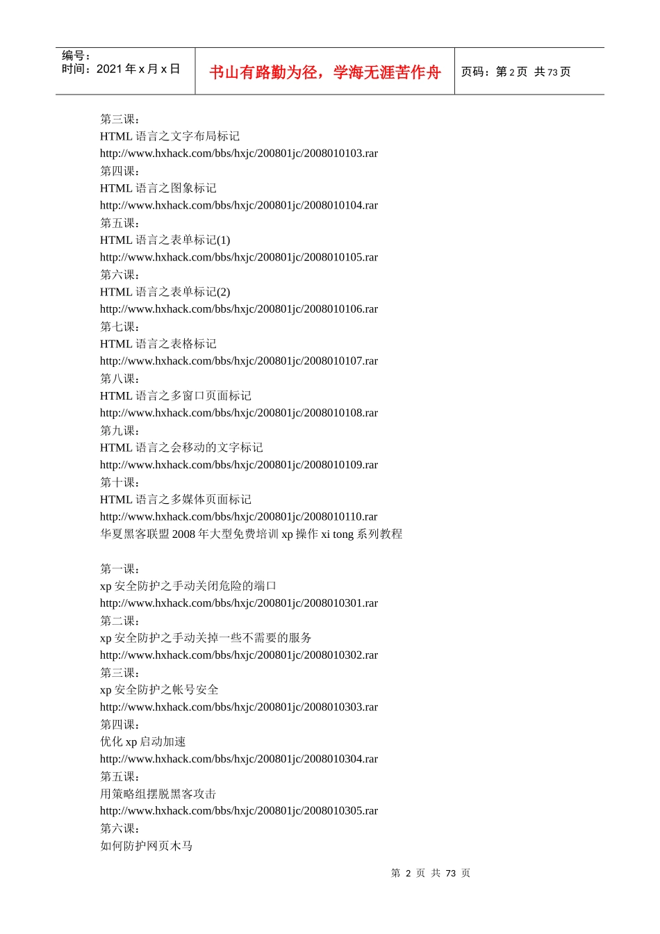 价值上亿的黑客教程地址(最全版本)_第2页