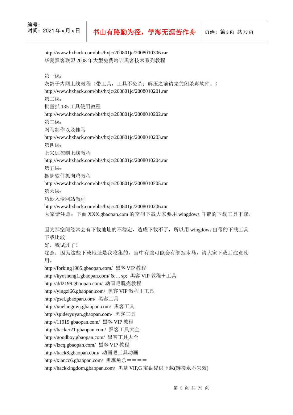 价值上亿的黑客教程地址(最全版本)_第3页
