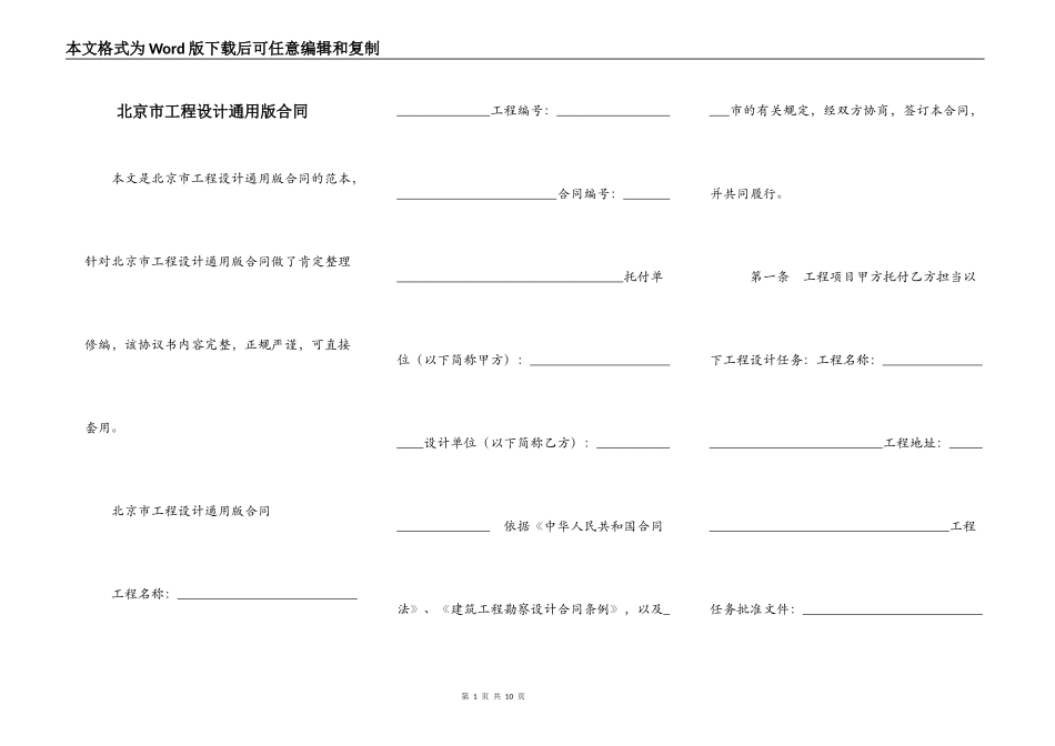 北京市工程设计通用版合同_第1页