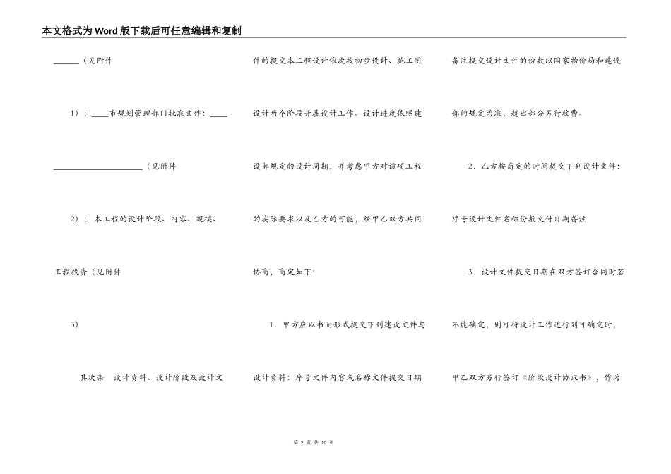 北京市工程设计通用版合同_第2页