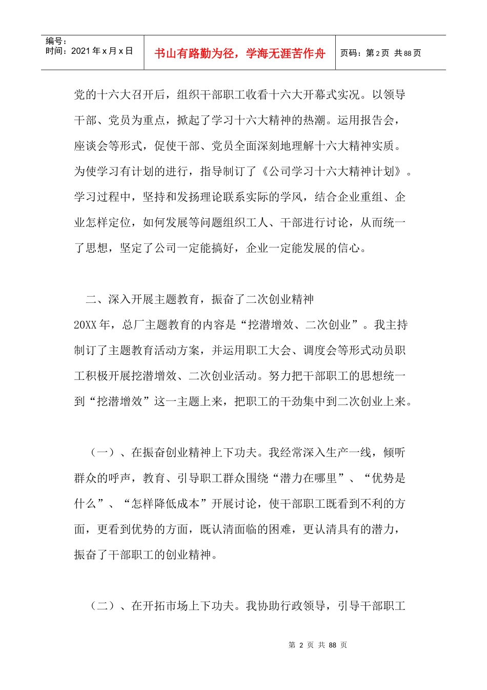 企业党委书记述职报告_第2页
