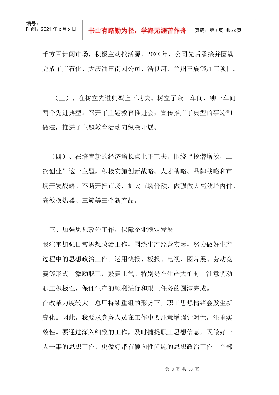 企业党委书记述职报告_第3页