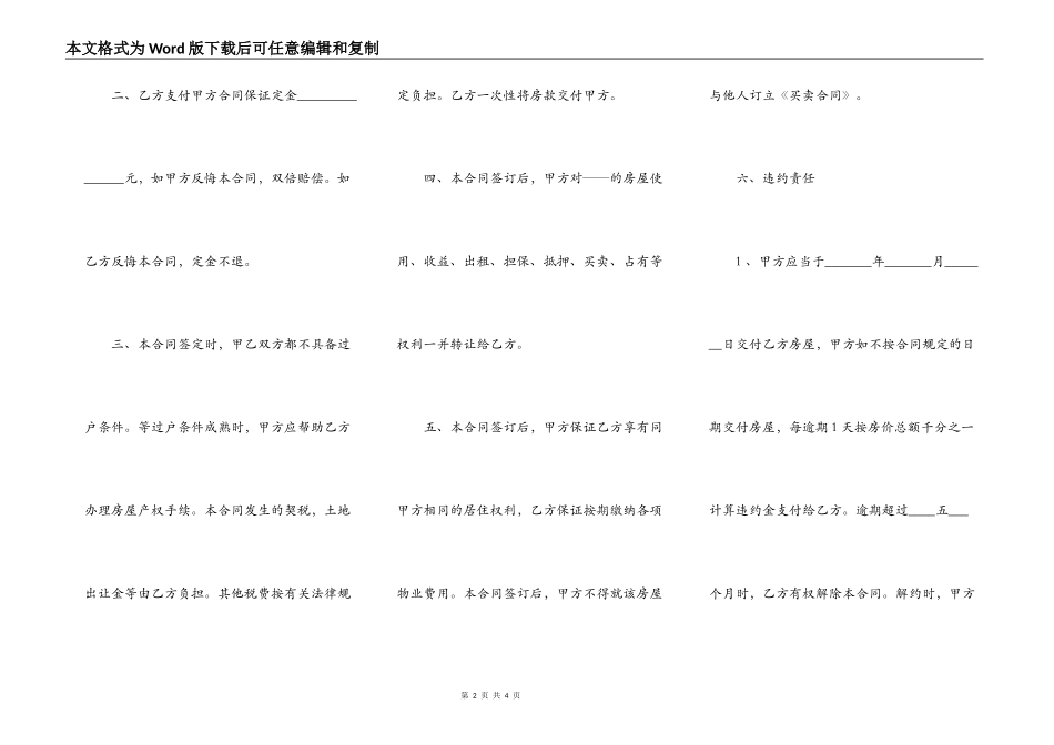2021年二手小产权房买卖合同_第2页