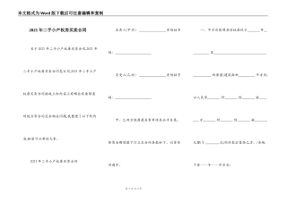2021年二手小产权房买卖合同