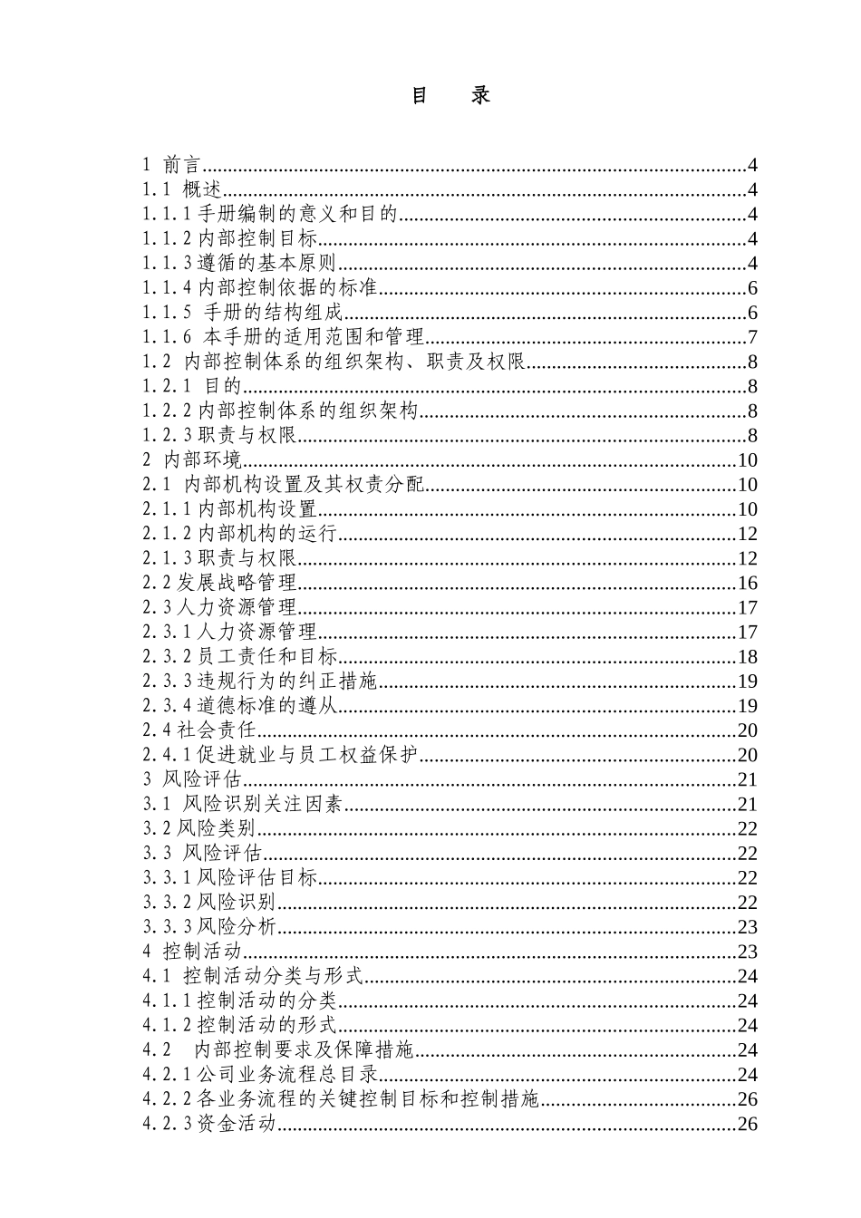 企业内部控制管理基本手册_第3页