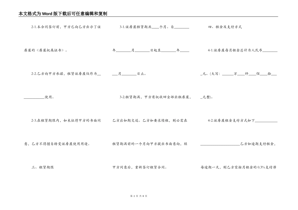 2021个人房屋出租合同协议书范本_第2页