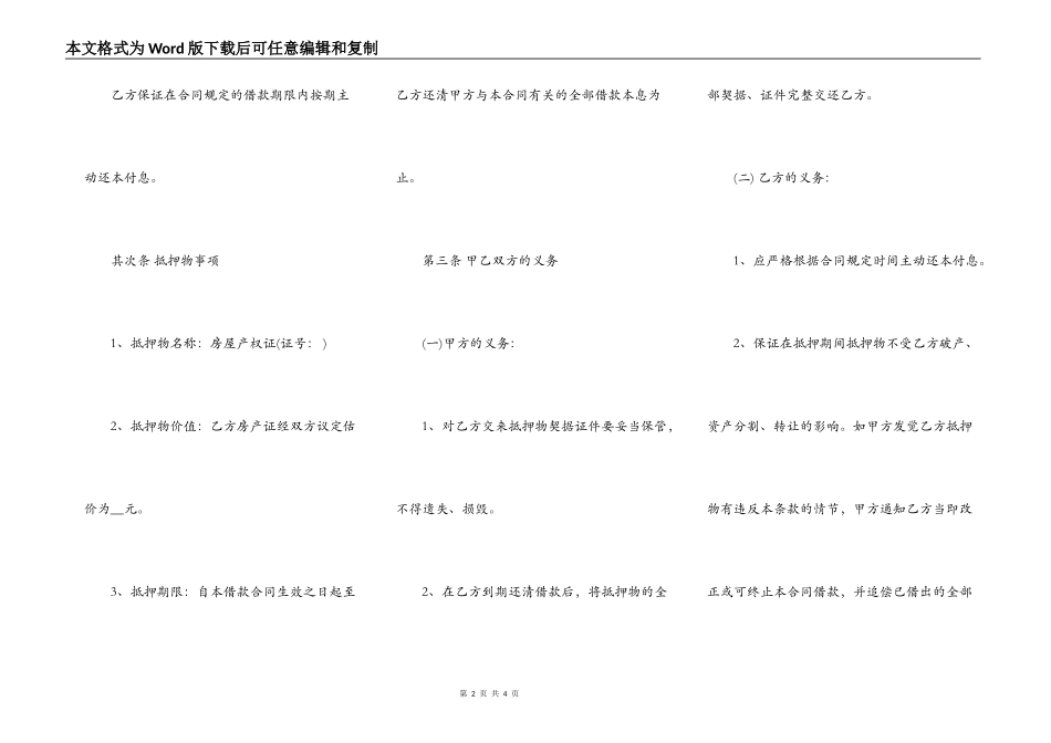 二手房贷款合同通用版_第2页