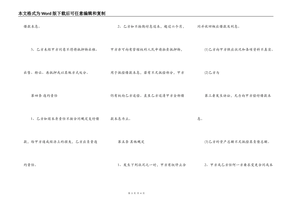 二手房贷款合同通用版_第3页
