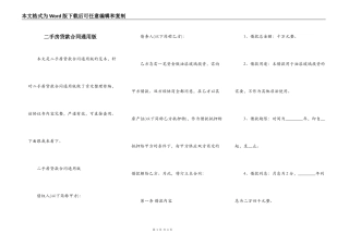 二手房贷款合同通用版
