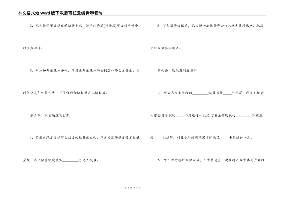 精选融资合同范本_第2页