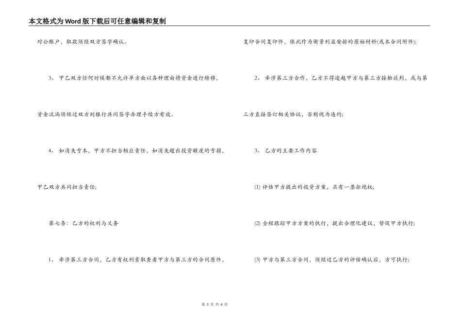 精选融资合同范本_第3页