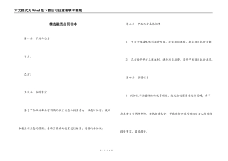 精选融资合同范本