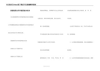 房屋租赁合同书通用版本范本