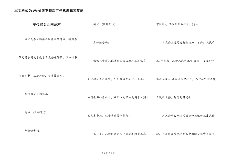 车位购买合同范本_第1页