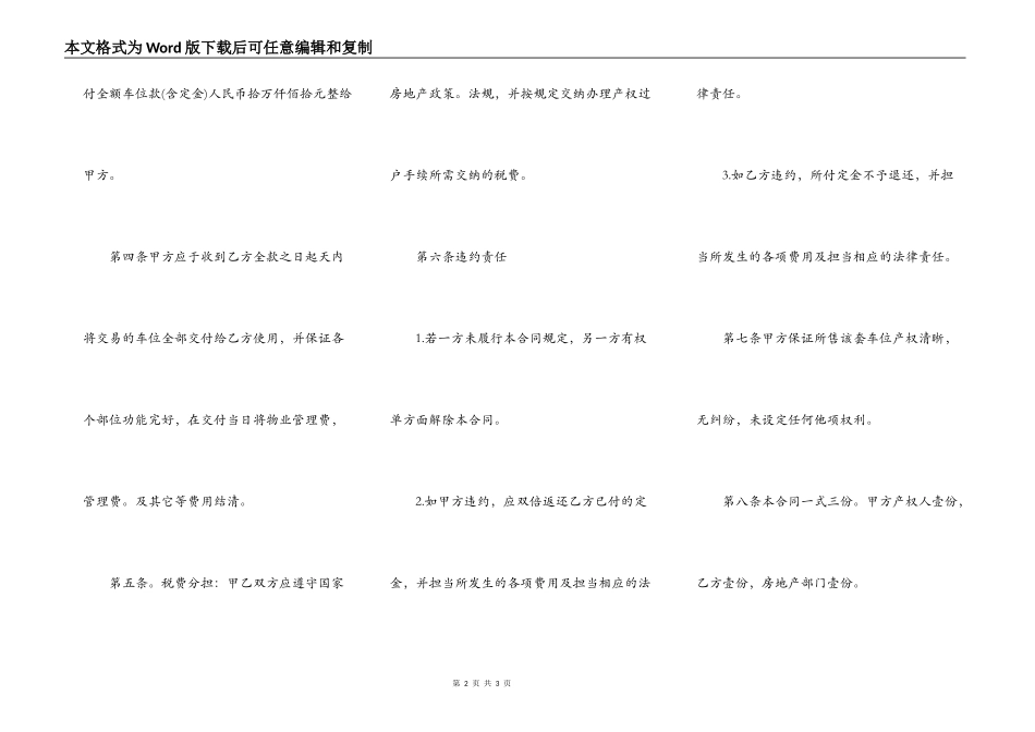 车位购买合同范本_第2页