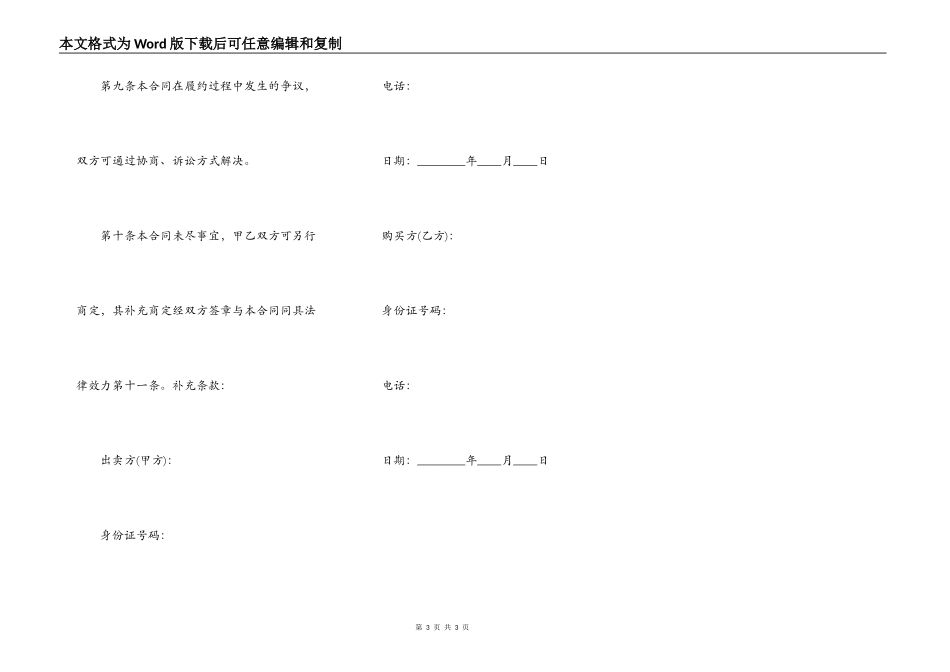 车位购买合同范本_第3页