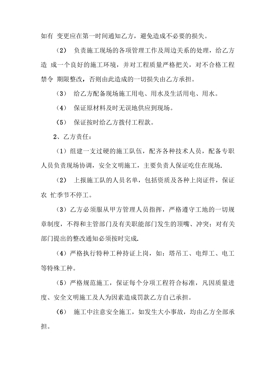 建筑工程大清包合同书_第2页