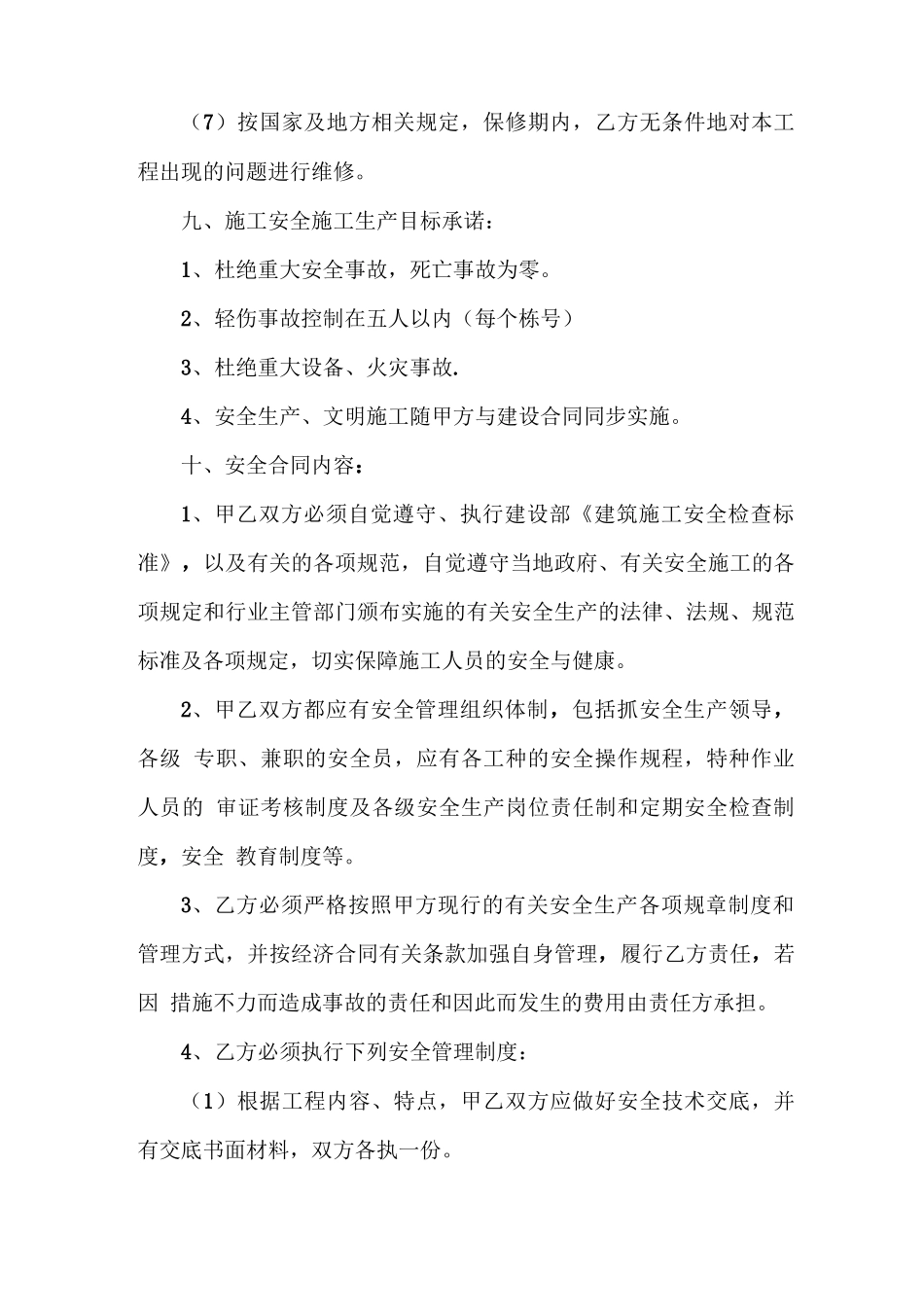 建筑工程大清包合同书_第3页