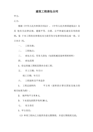 建筑工程大清包合同书