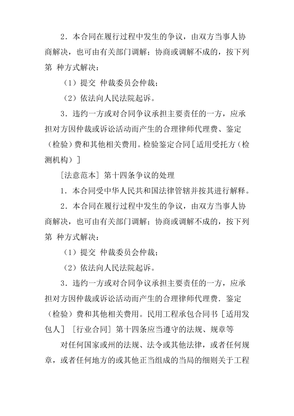 合同中约定的适用法律_第2页
