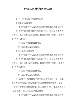 合同中约定的适用法律