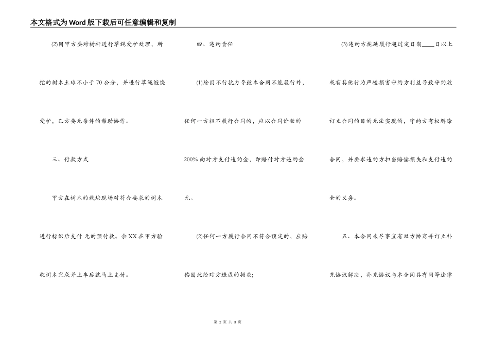 树木买卖合同通用版_第2页