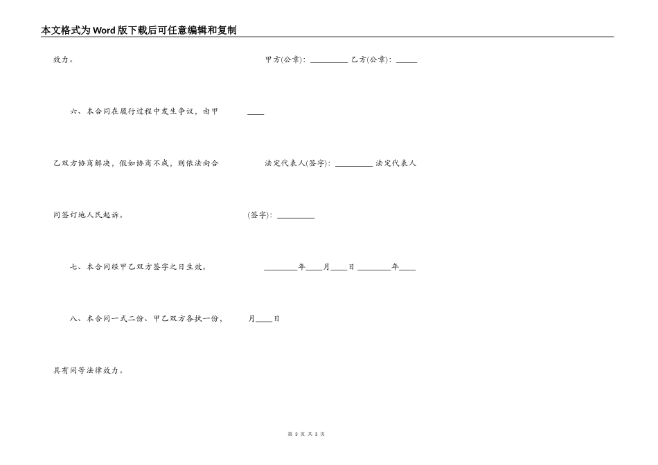 树木买卖合同通用版_第3页