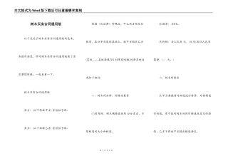 树木买卖合同通用版