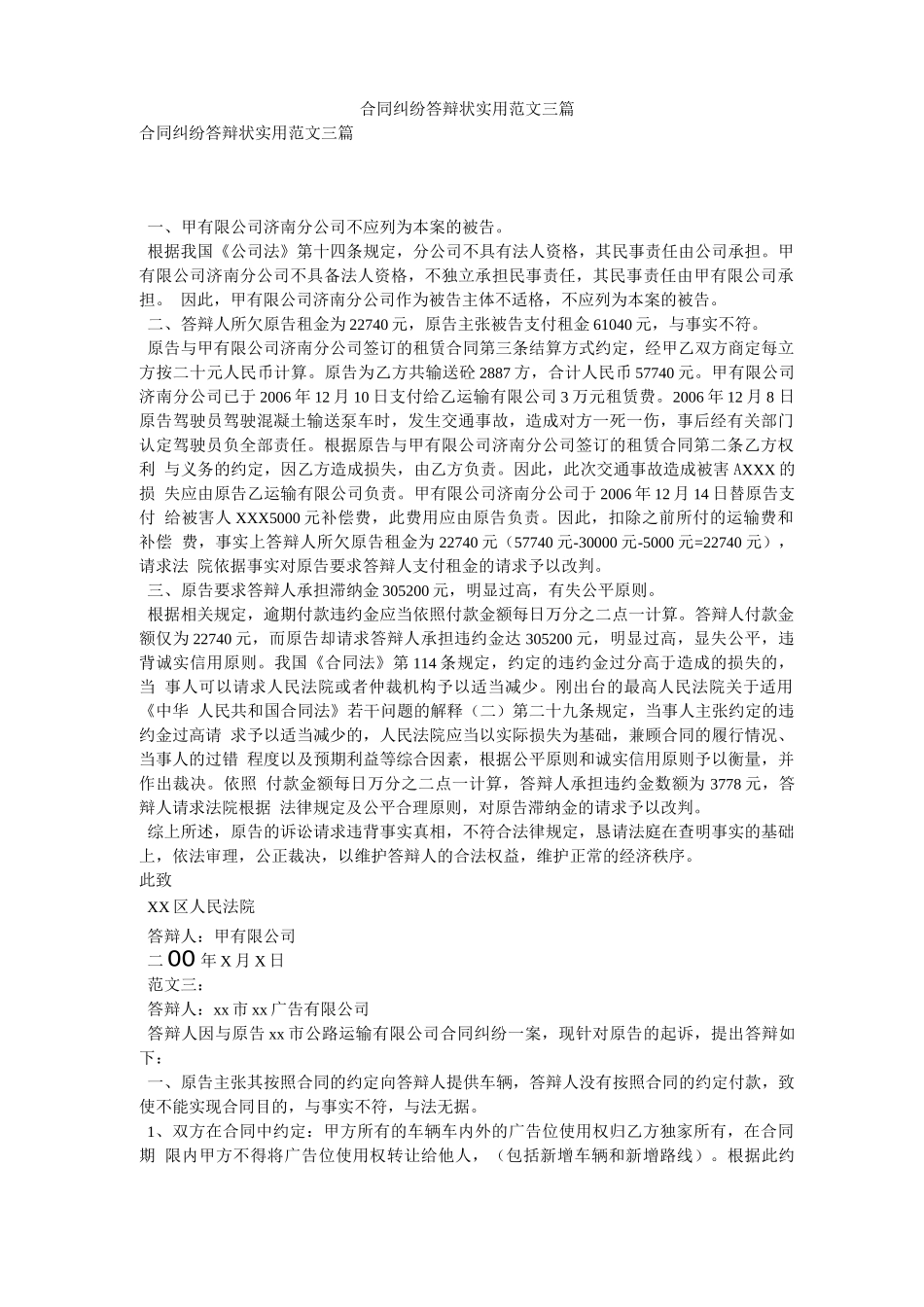 合同纠纷答辩状实用范文三篇_第1页