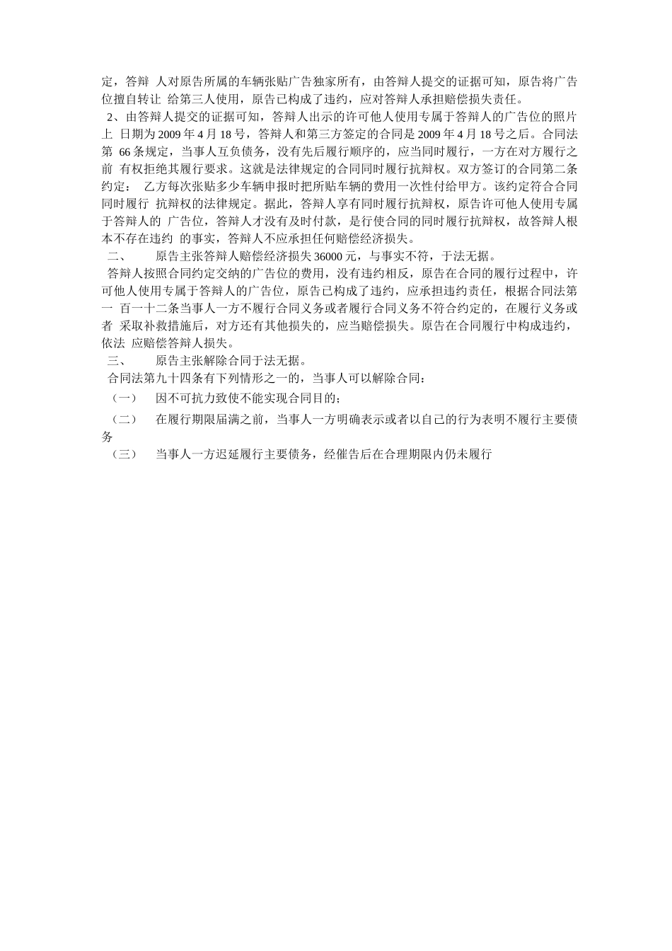 合同纠纷答辩状实用范文三篇_第2页