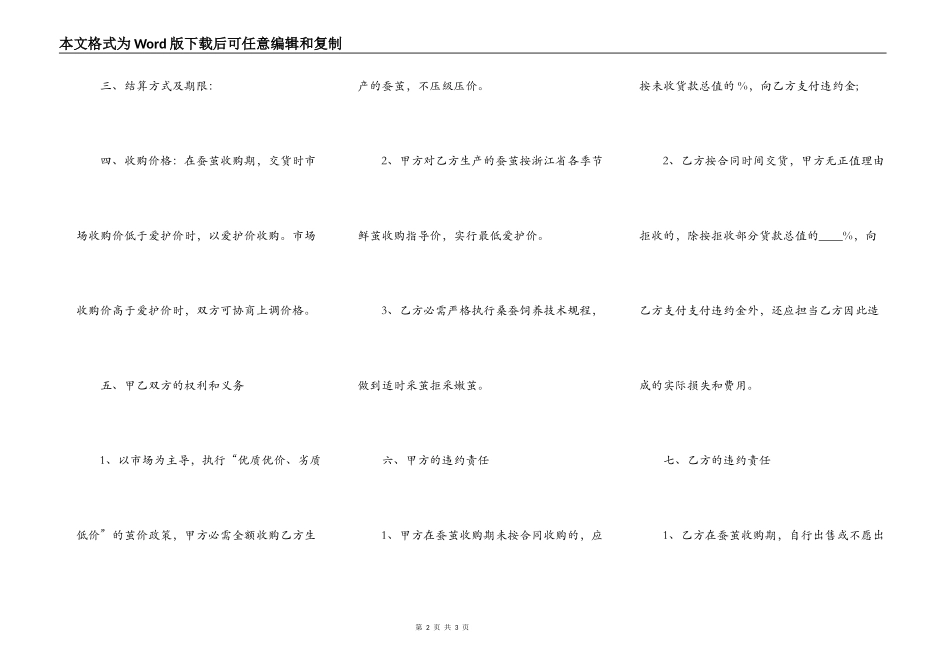 北京市蚕茧养殖收购合同_第2页