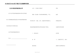 北京市蚕茧养殖收购合同