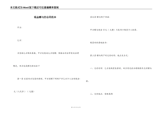 现金赠与的合同范本