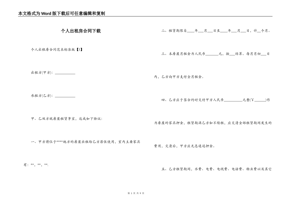 个人出租房合同下载_第1页