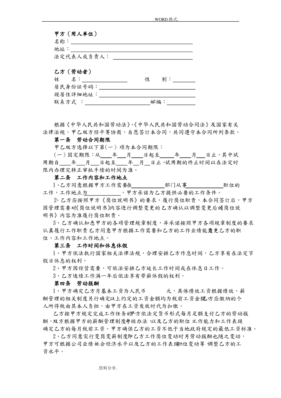 对用人单位有利的劳动合同模板_第2页